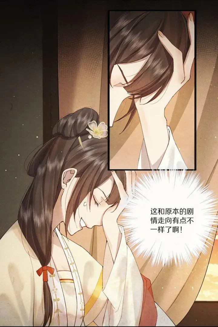 《杀掉男主的一千次尝试》007 好像把这朵黑莲花得罪的越来越厉害了……图6