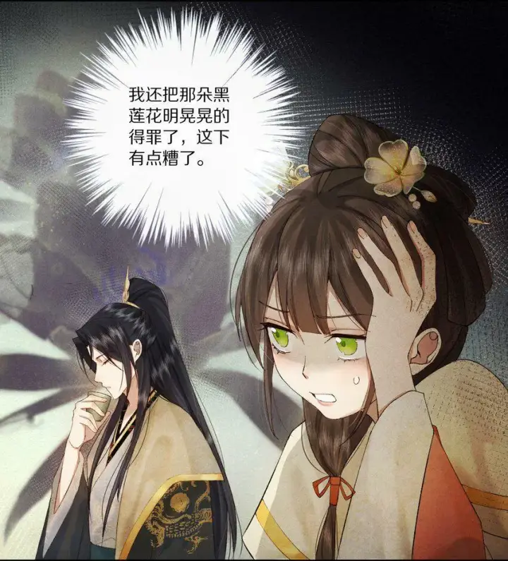 《杀掉男主的一千次尝试》007 好像把这朵黑莲花得罪的越来越厉害了……图8