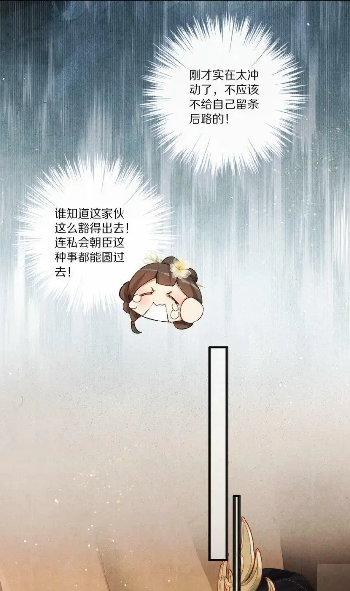 《杀掉男主的一千次尝试》007 好像把这朵黑莲花得罪的越来越厉害了……图9