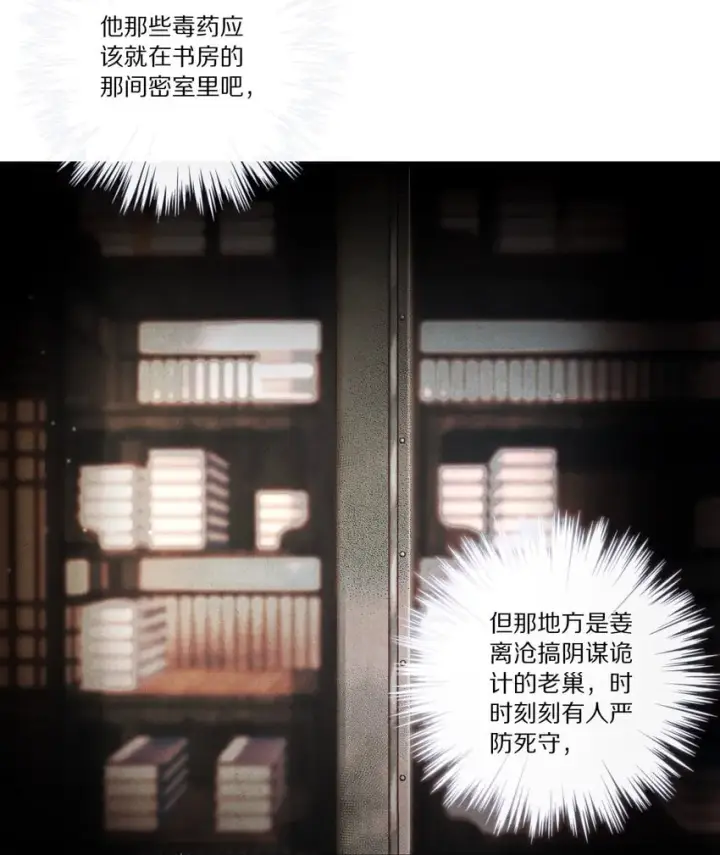 《杀掉男主的一千次尝试》008 谋杀亲夫，从努力搞到毒药开始！图10