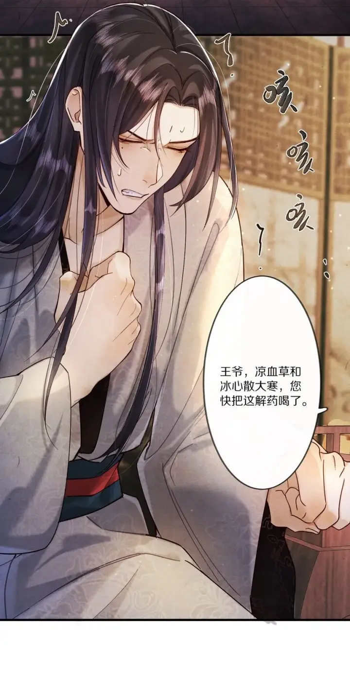 《杀掉男主的一千次尝试》008 谋杀亲夫，从努力搞到毒药开始！图12