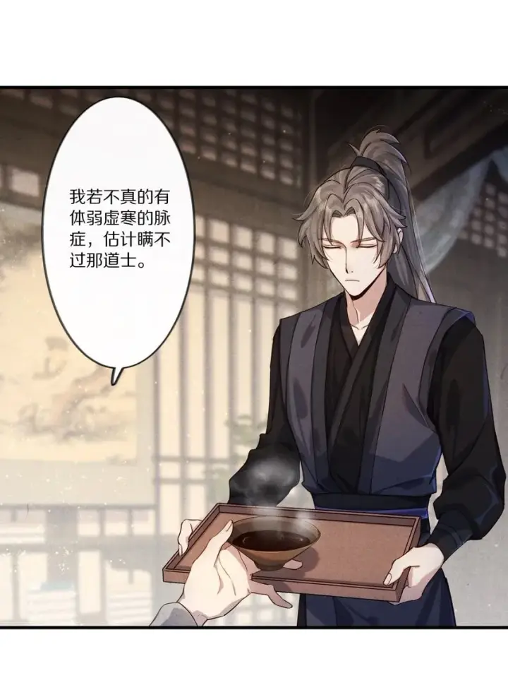 《杀掉男主的一千次尝试》008 谋杀亲夫，从努力搞到毒药开始！图13