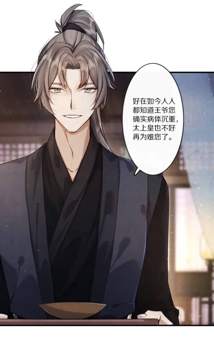 《杀掉男主的一千次尝试》008 谋杀亲夫，从努力搞到毒药开始！图16