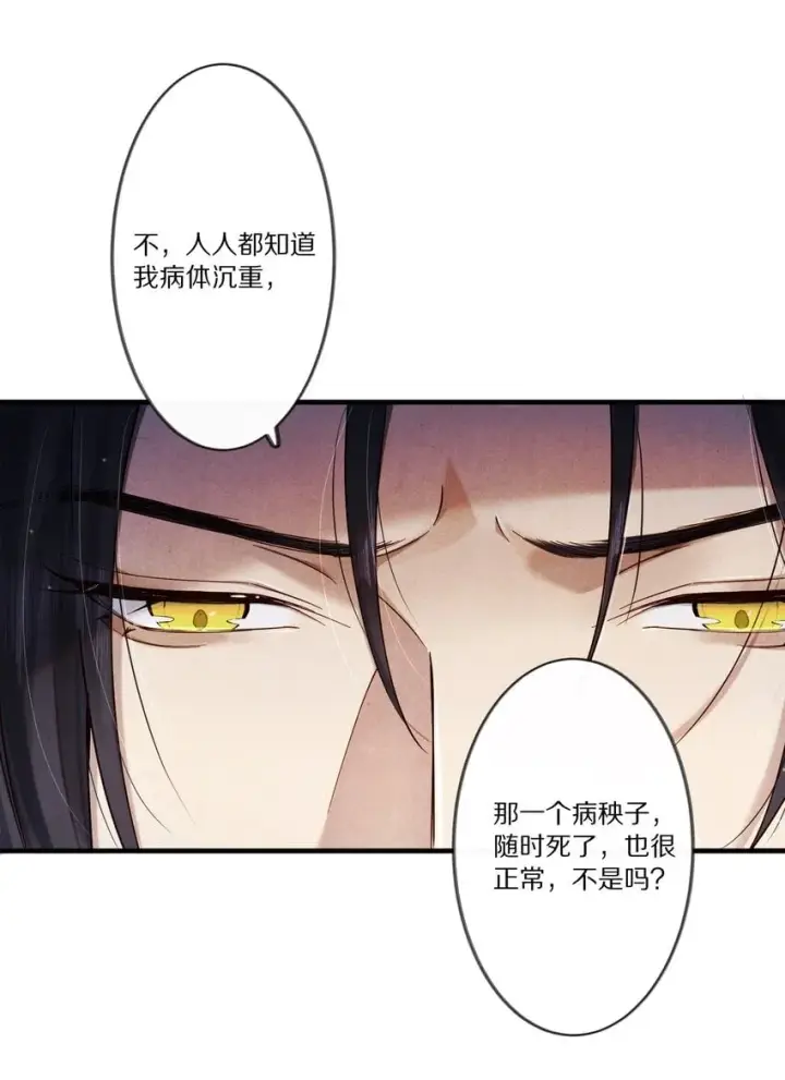 《杀掉男主的一千次尝试》008 谋杀亲夫，从努力搞到毒药开始！图17
