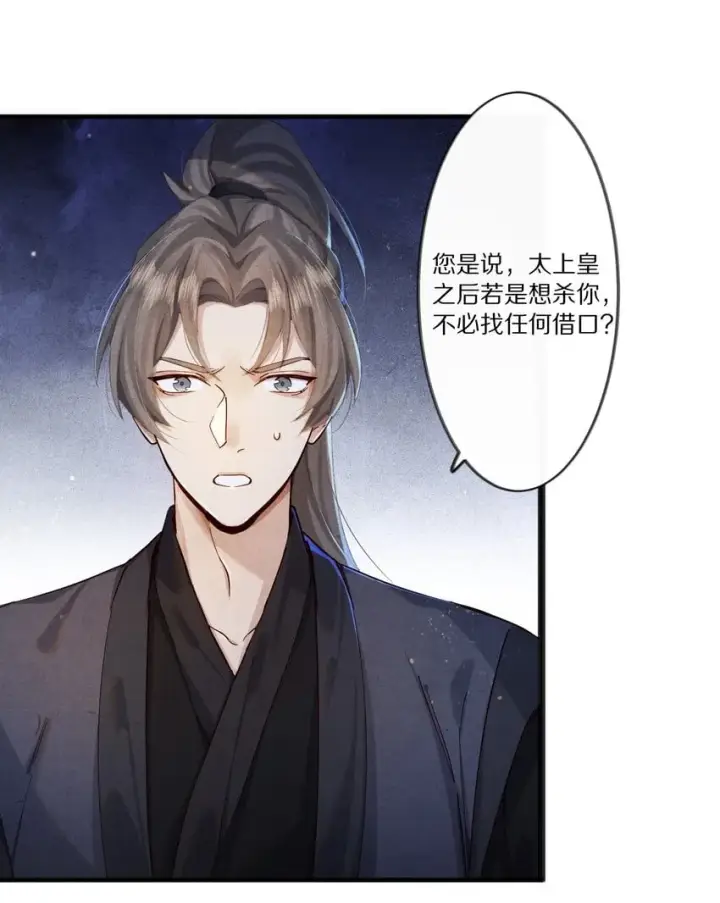 《杀掉男主的一千次尝试》008 谋杀亲夫，从努力搞到毒药开始！图18