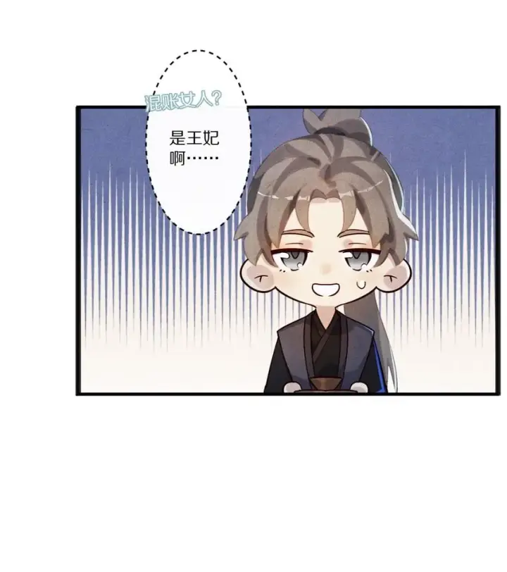 《杀掉男主的一千次尝试》008 谋杀亲夫，从努力搞到毒药开始！图21