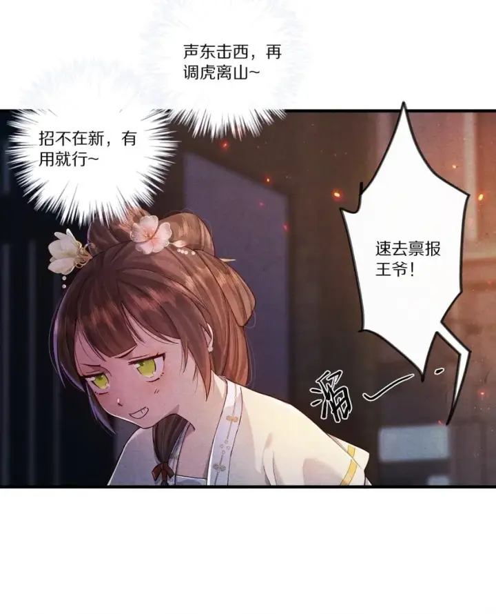 《杀掉男主的一千次尝试》008 谋杀亲夫，从努力搞到毒药开始！图26