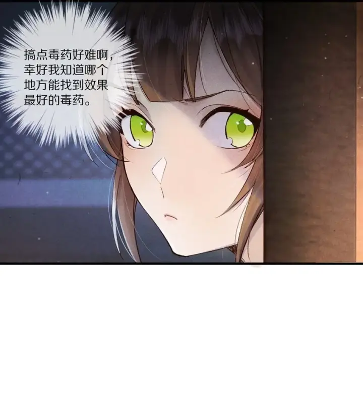 《杀掉男主的一千次尝试》008 谋杀亲夫，从努力搞到毒药开始！图3