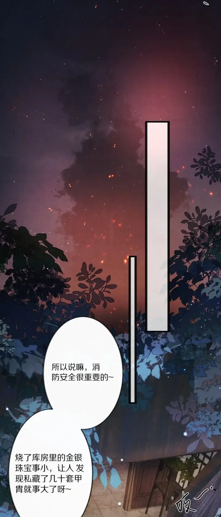 《杀掉男主的一千次尝试》008 谋杀亲夫，从努力搞到毒药开始！图30