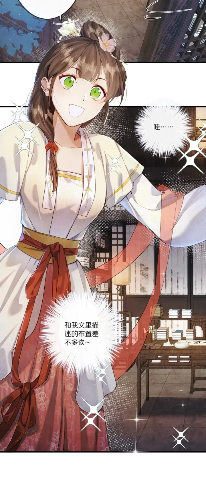 《杀掉男主的一千次尝试》008 谋杀亲夫，从努力搞到毒药开始！图31