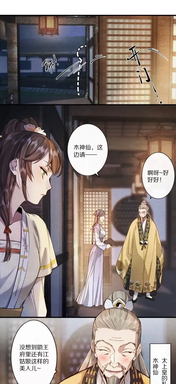 《杀掉男主的一千次尝试》008 谋杀亲夫，从努力搞到毒药开始！图4