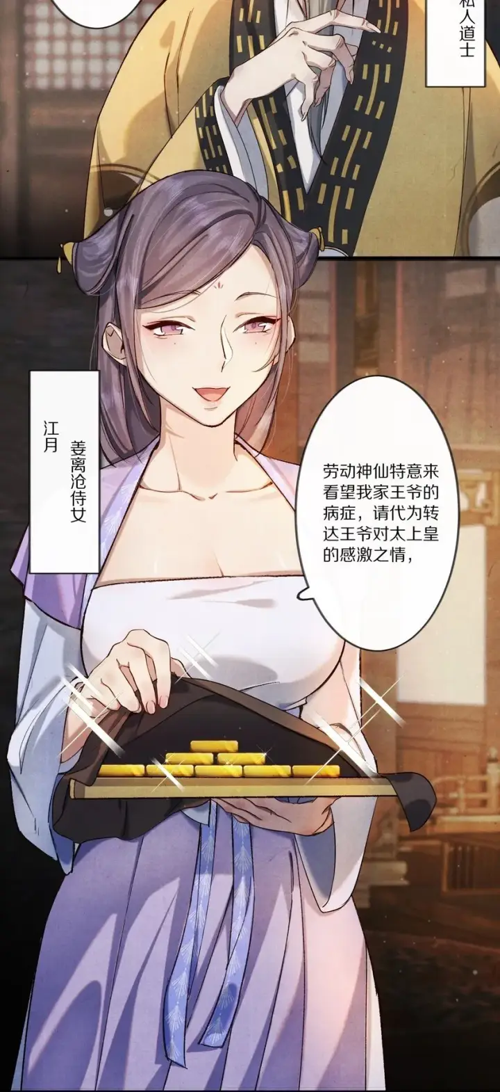 《杀掉男主的一千次尝试》008 谋杀亲夫，从努力搞到毒药开始！图5