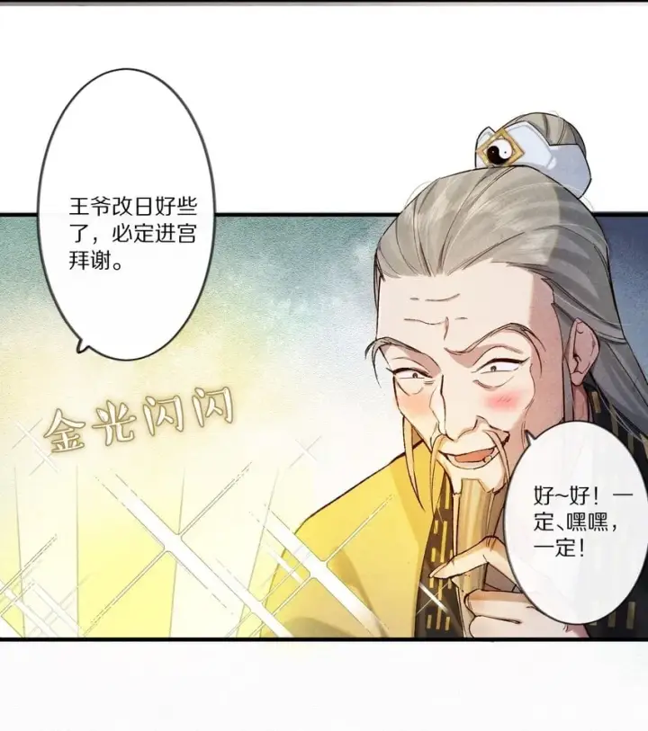 《杀掉男主的一千次尝试》008 谋杀亲夫，从努力搞到毒药开始！图6