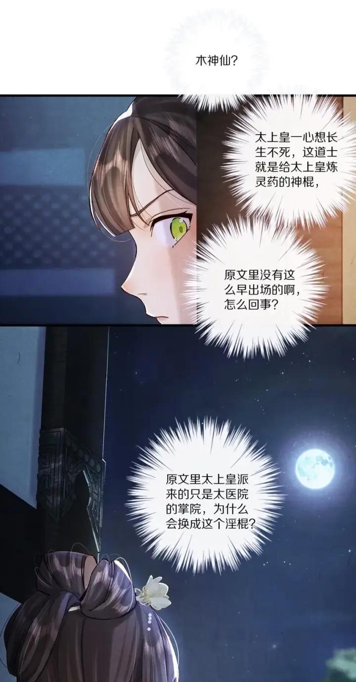 《杀掉男主的一千次尝试》008 谋杀亲夫，从努力搞到毒药开始！图7