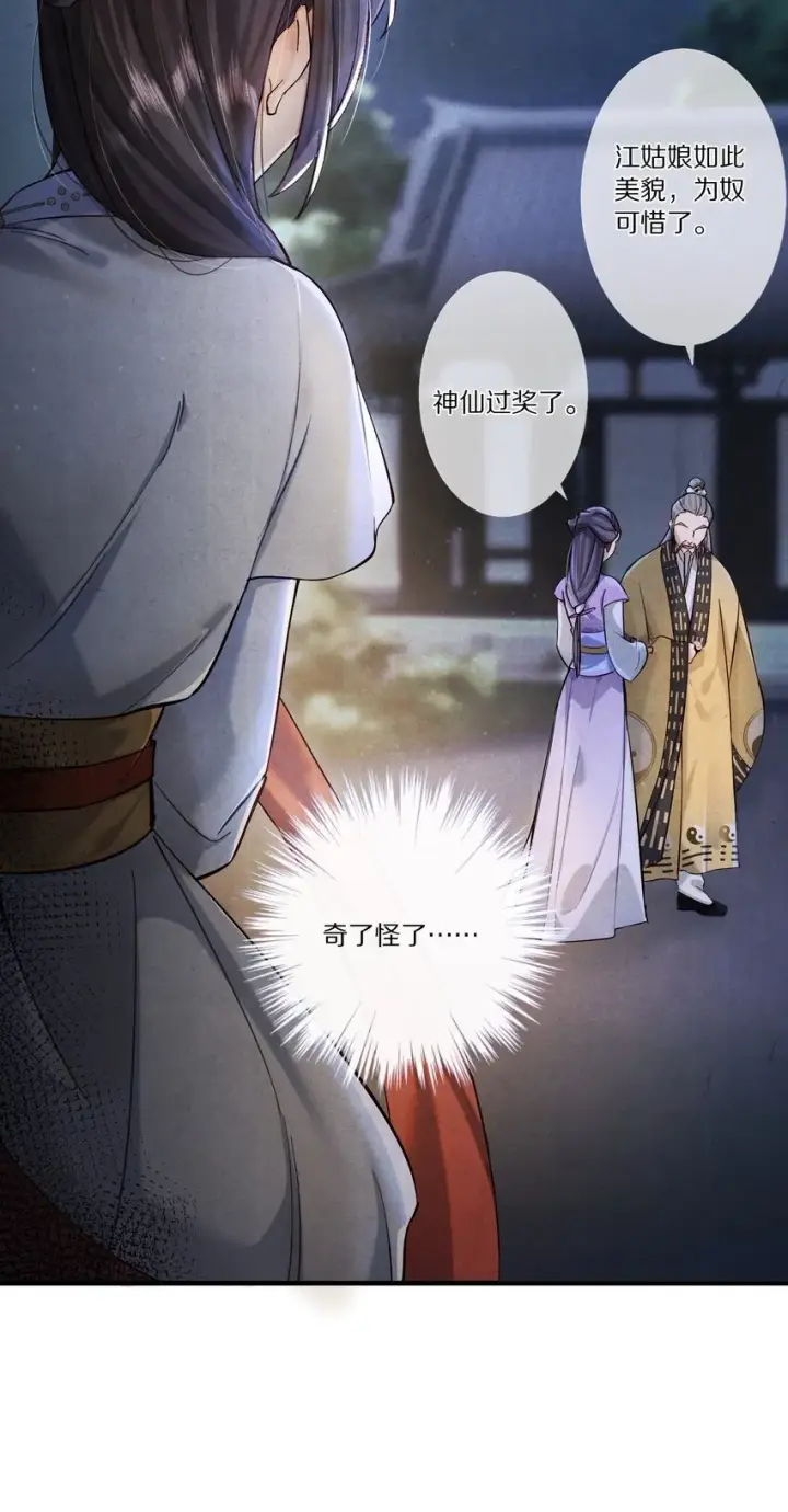 《杀掉男主的一千次尝试》008 谋杀亲夫，从努力搞到毒药开始！图8