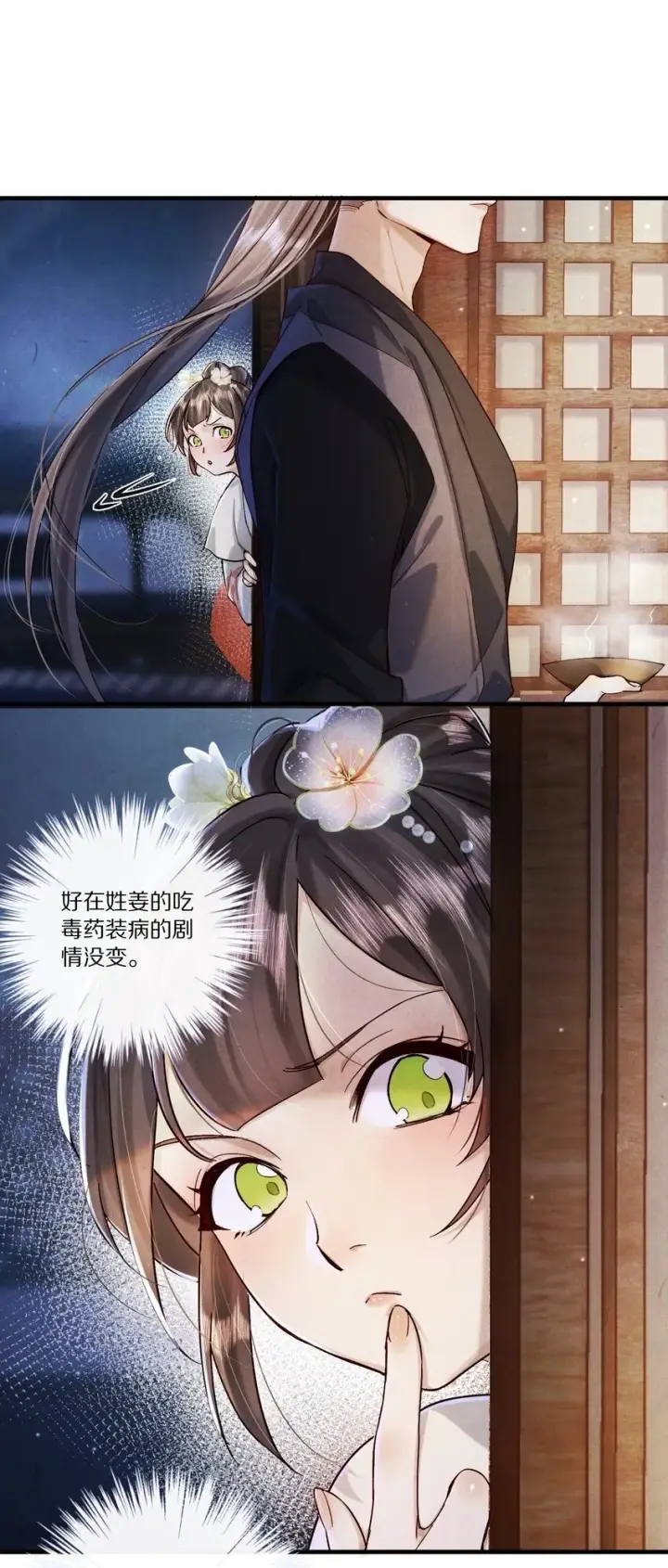 《杀掉男主的一千次尝试》008 谋杀亲夫，从努力搞到毒药开始！图9