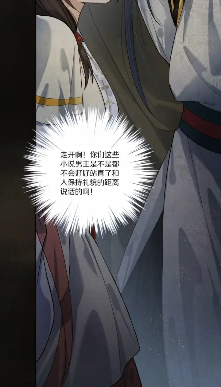 《杀掉男主的一千次尝试》009 他为何能轻易看透我？图11