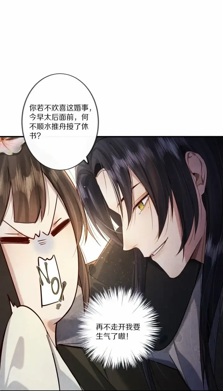 《杀掉男主的一千次尝试》009 他为何能轻易看透我？图12