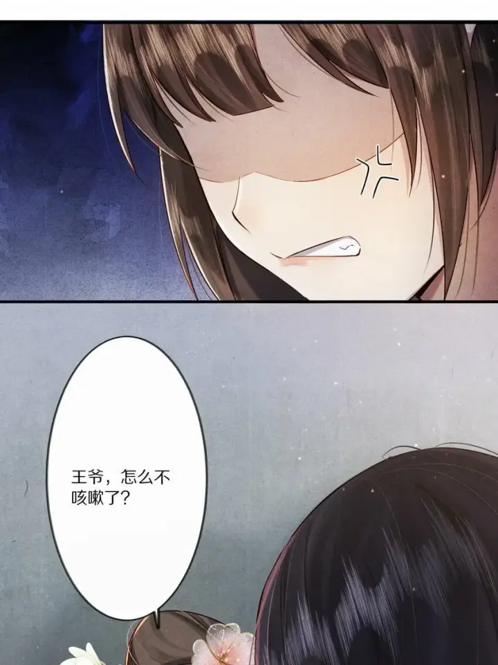 《杀掉男主的一千次尝试》009 他为何能轻易看透我？图14