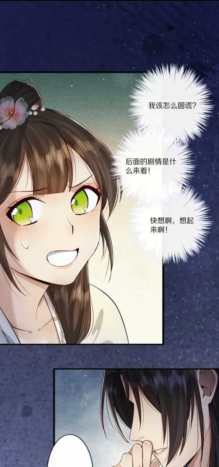 《杀掉男主的一千次尝试》009 他为何能轻易看透我？图17