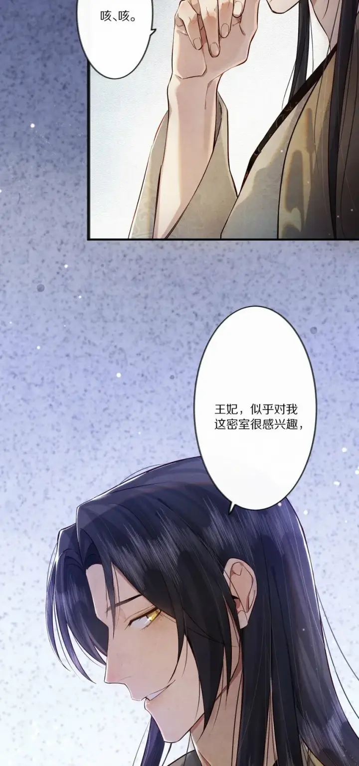 《杀掉男主的一千次尝试》009 他为何能轻易看透我？图18
