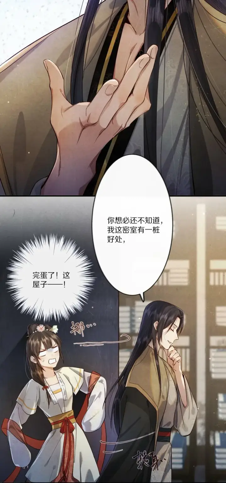 《杀掉男主的一千次尝试》009 他为何能轻易看透我？图19