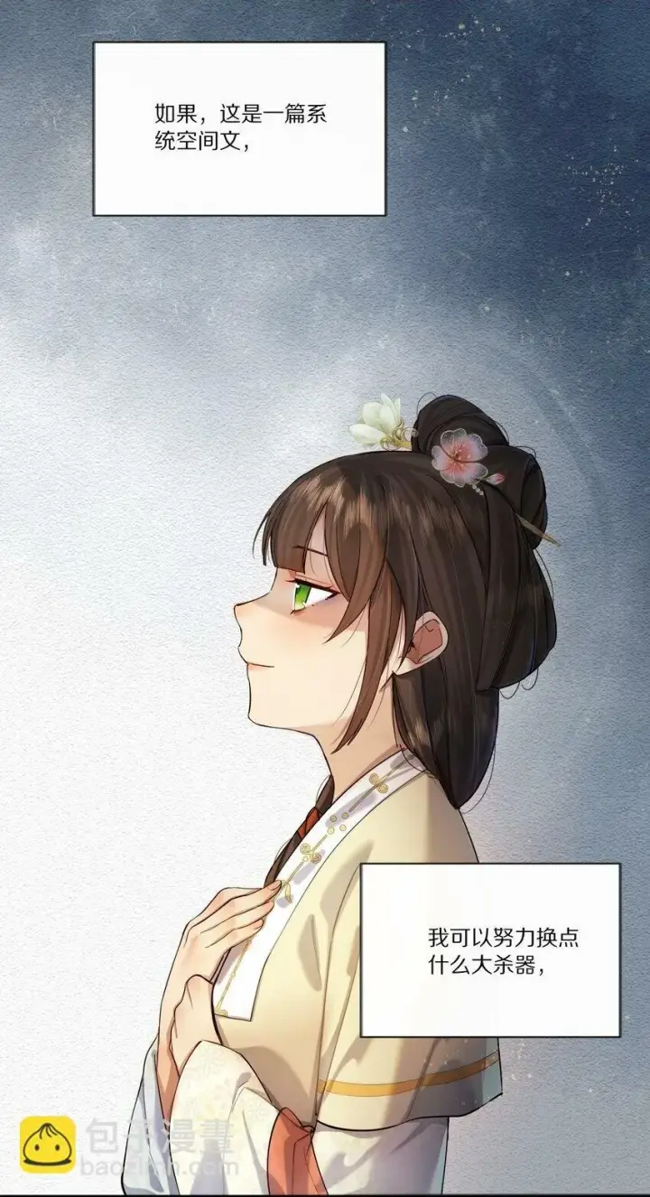 《杀掉男主的一千次尝试》009 他为何能轻易看透我？图2