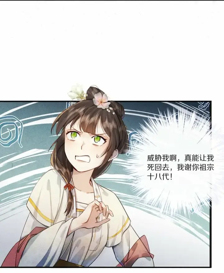 《杀掉男主的一千次尝试》009 他为何能轻易看透我？图23