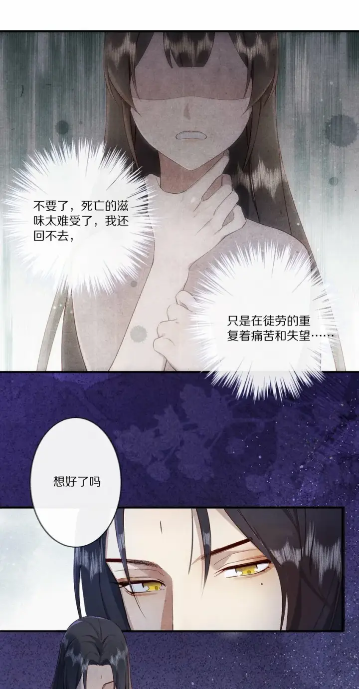《杀掉男主的一千次尝试》009 他为何能轻易看透我？图28