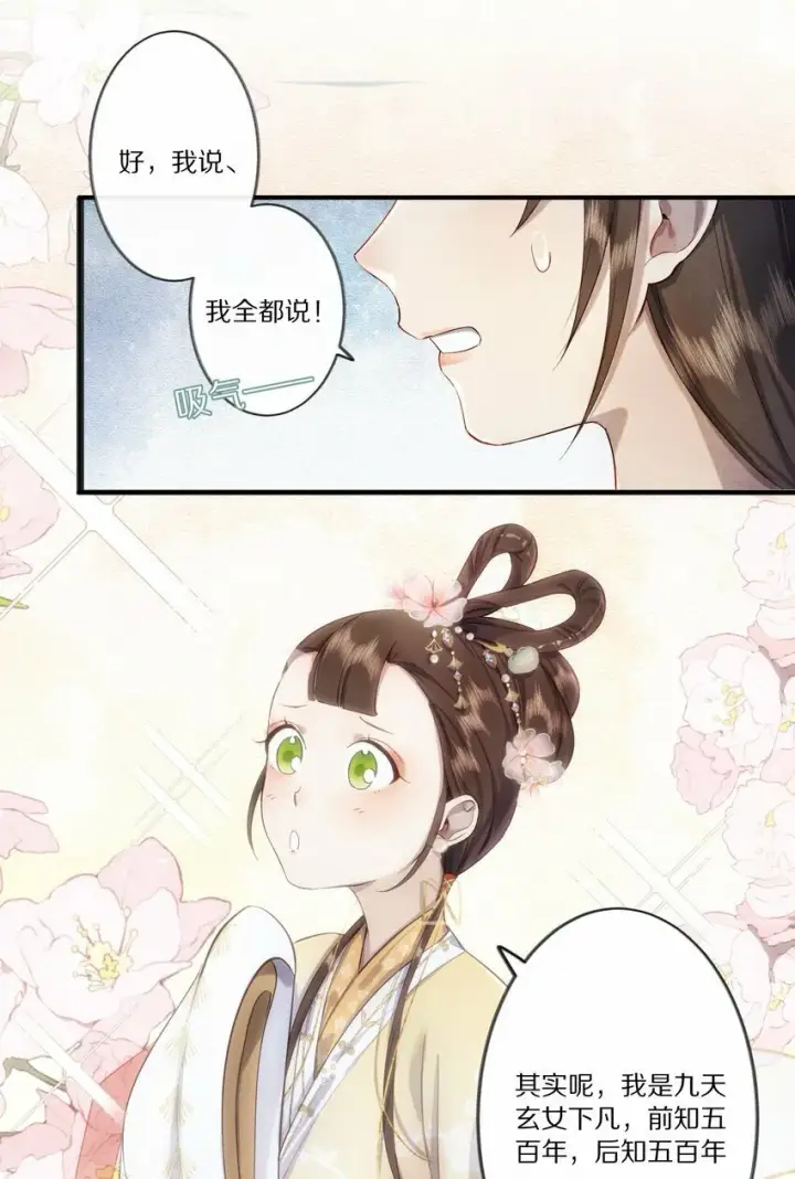《杀掉男主的一千次尝试》009 他为何能轻易看透我？图30