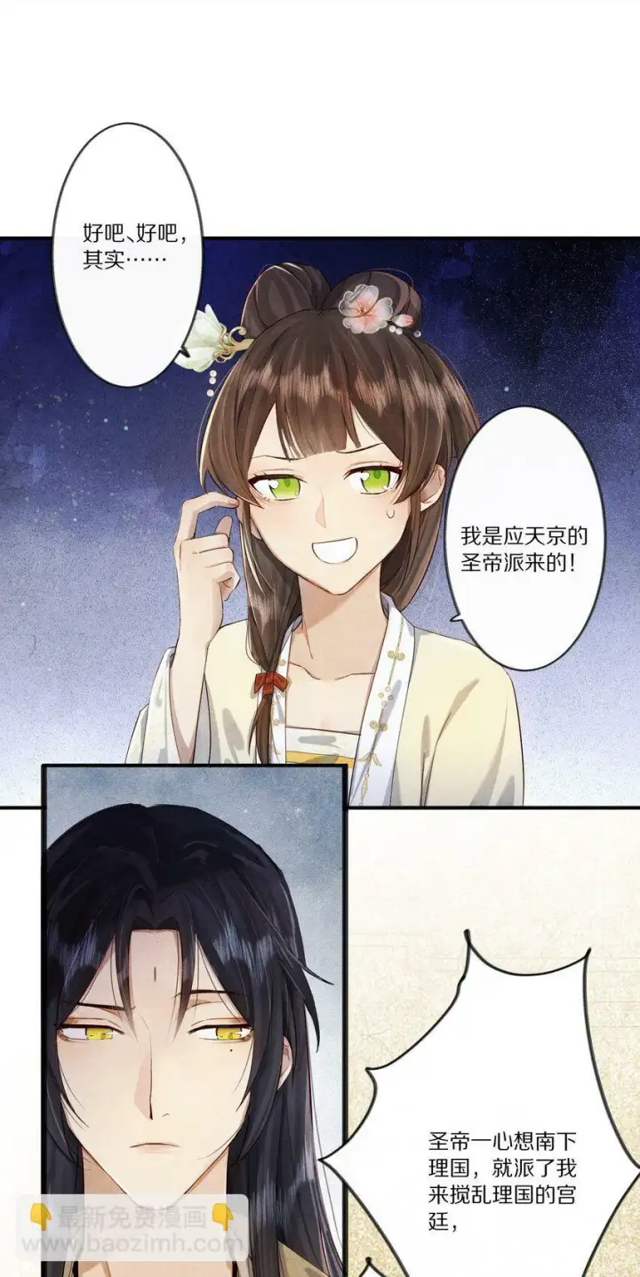 《杀掉男主的一千次尝试》009 他为何能轻易看透我？图33