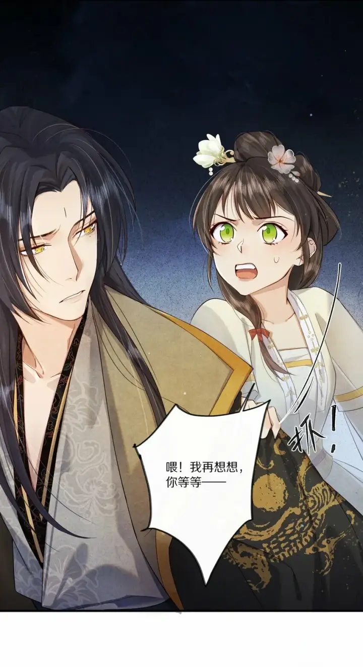 《杀掉男主的一千次尝试》009 他为何能轻易看透我？图37