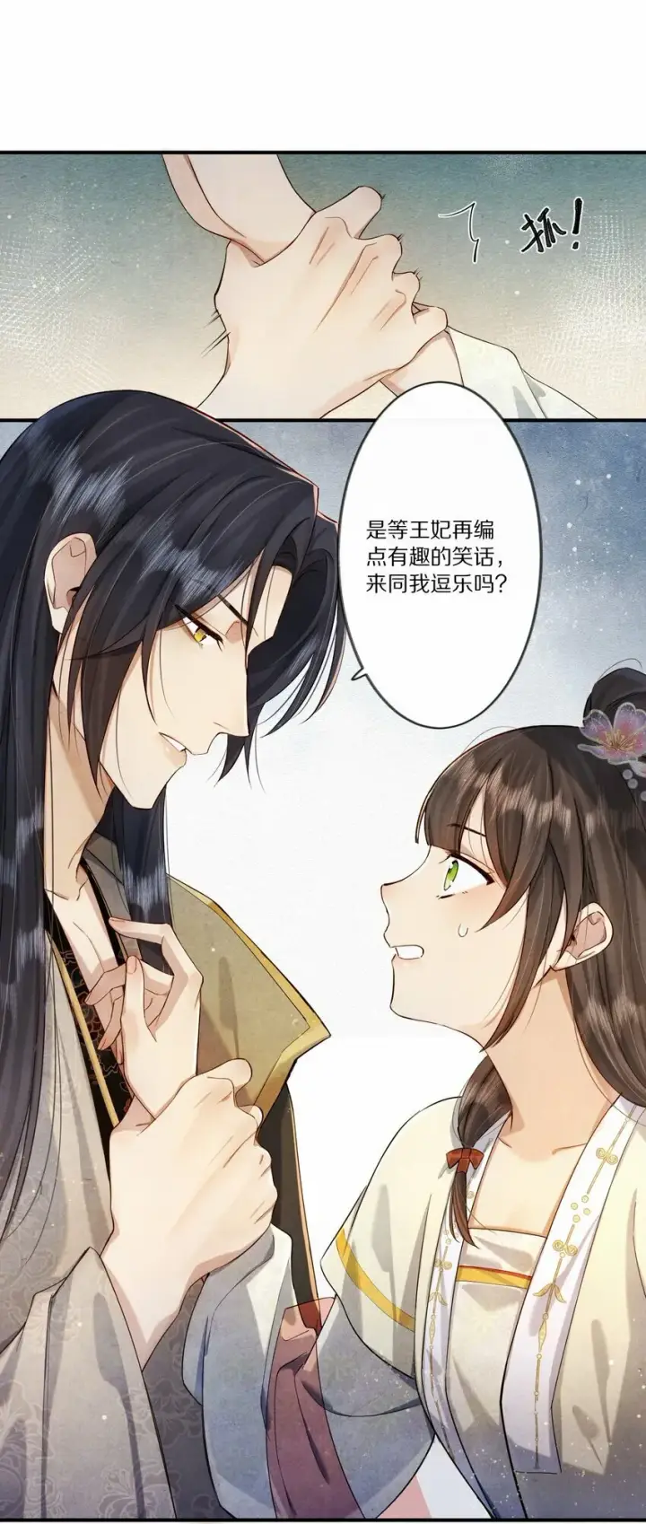 《杀掉男主的一千次尝试》009 他为何能轻易看透我？图38