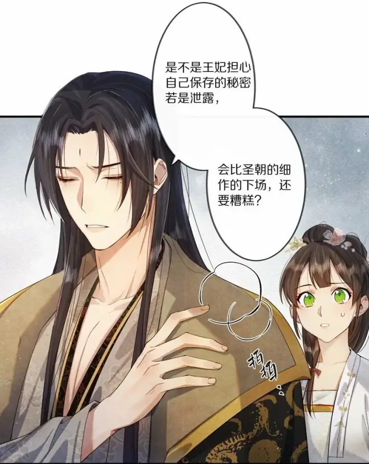 《杀掉男主的一千次尝试》009 他为何能轻易看透我？图40
