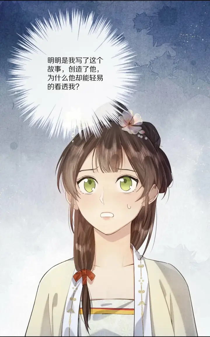 《杀掉男主的一千次尝试》009 他为何能轻易看透我？图41