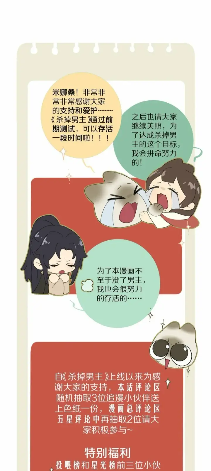 《杀掉男主的一千次尝试》009 他为何能轻易看透我？图43