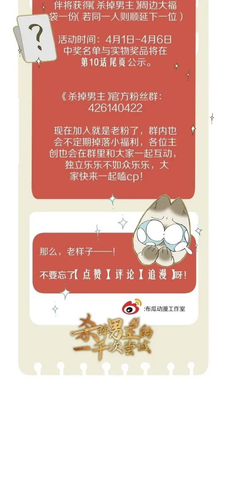 《杀掉男主的一千次尝试》009 他为何能轻易看透我？图44