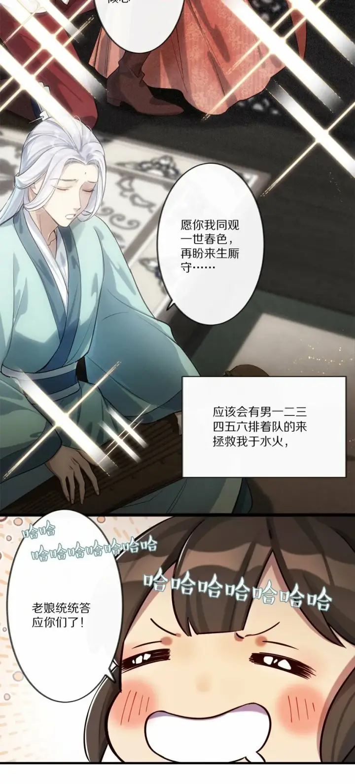 《杀掉男主的一千次尝试》009 他为何能轻易看透我？图6
