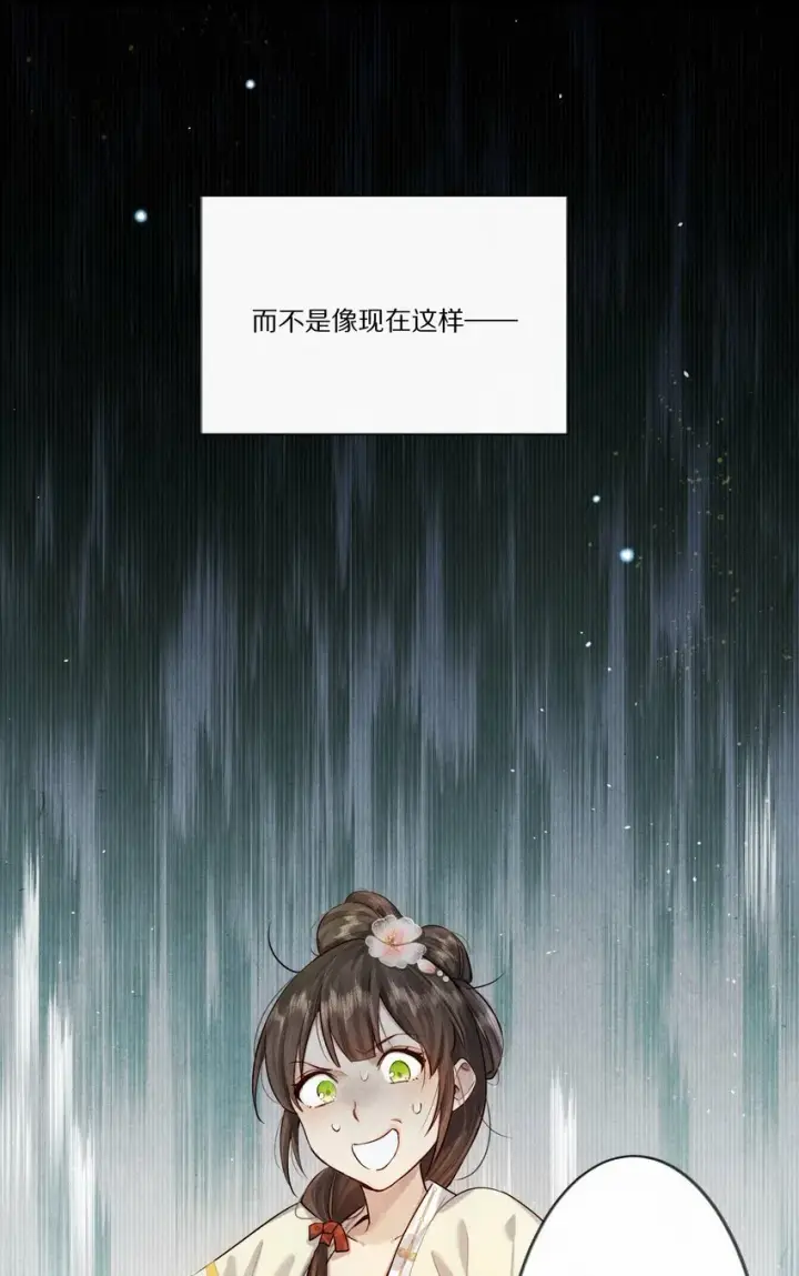 《杀掉男主的一千次尝试》009 他为何能轻易看透我？图7