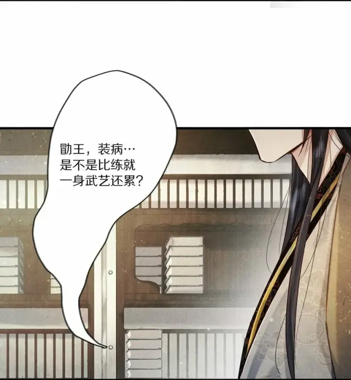 《杀掉男主的一千次尝试》010 勖王妃的第N种死法图10