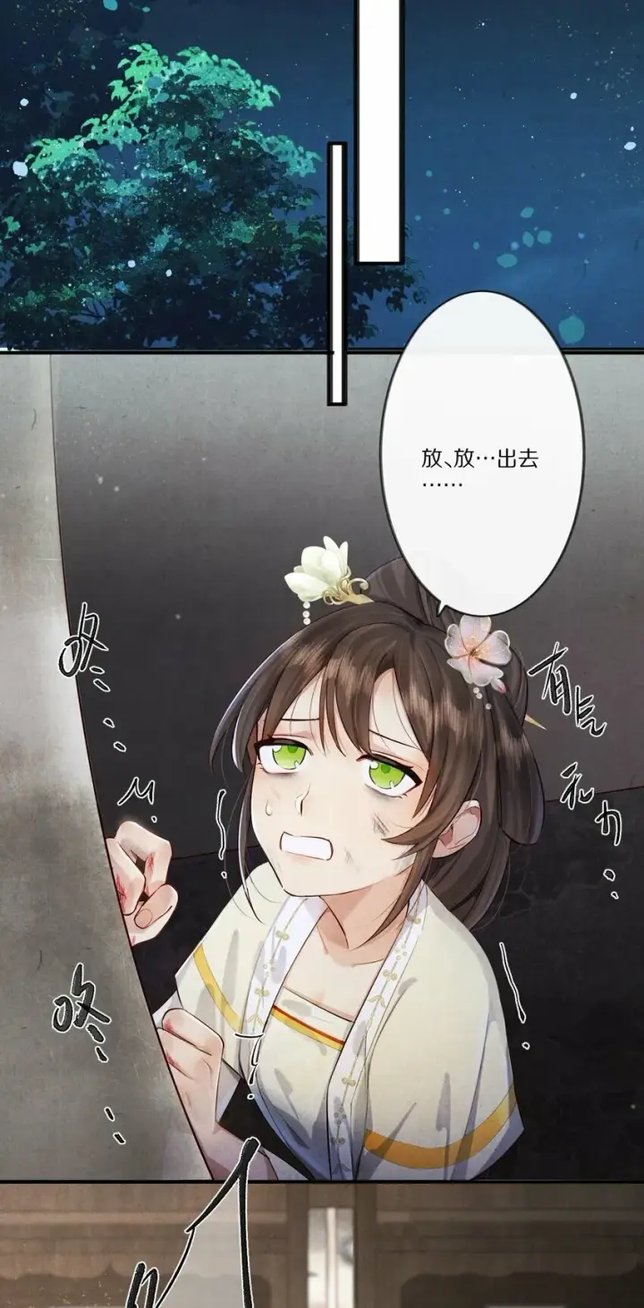 《杀掉男主的一千次尝试》010 勖王妃的第N种死法图14