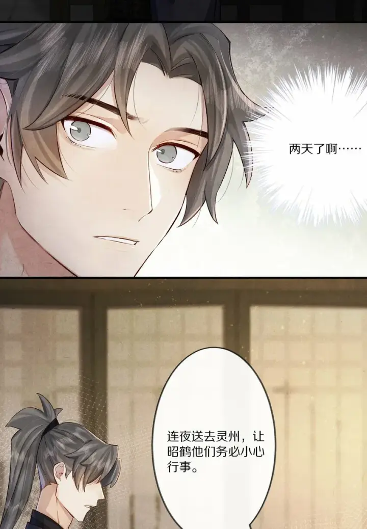 《杀掉男主的一千次尝试》010 勖王妃的第N种死法图16
