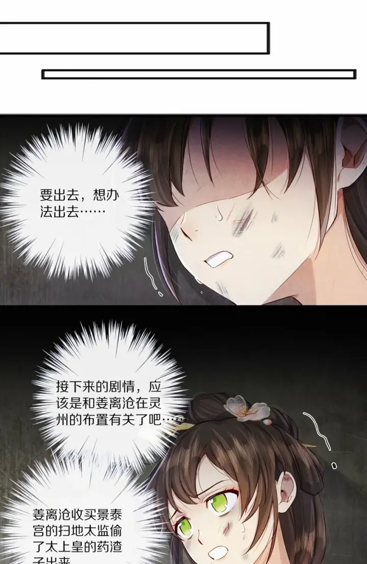 《杀掉男主的一千次尝试》010 勖王妃的第N种死法图18