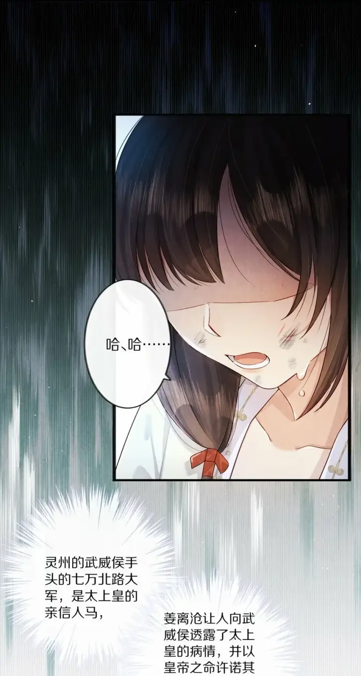 《杀掉男主的一千次尝试》010 勖王妃的第N种死法图20