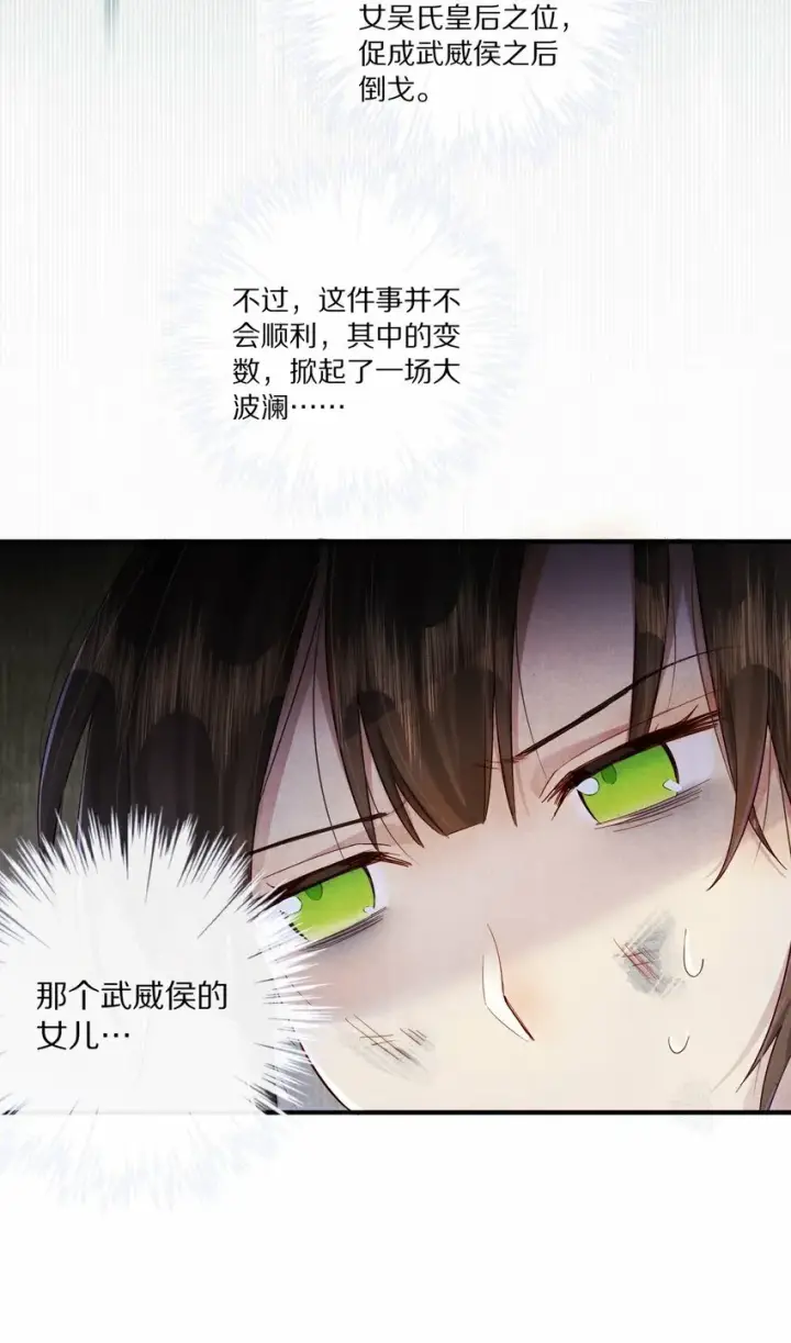《杀掉男主的一千次尝试》010 勖王妃的第N种死法图21
