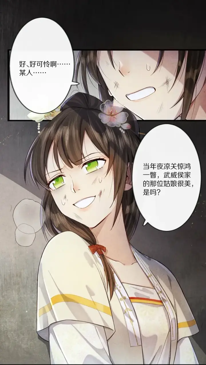 《杀掉男主的一千次尝试》010 勖王妃的第N种死法图22