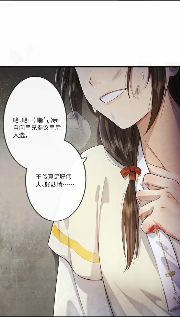 《杀掉男主的一千次尝试》010 勖王妃的第N种死法图24