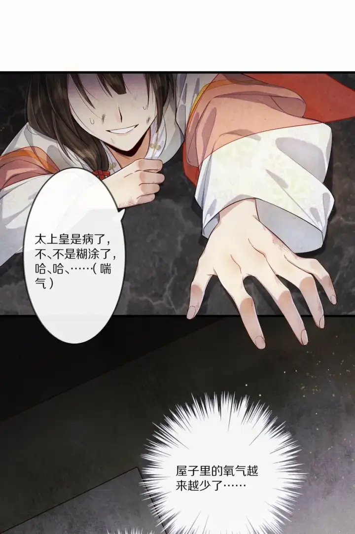 《杀掉男主的一千次尝试》010 勖王妃的第N种死法图26