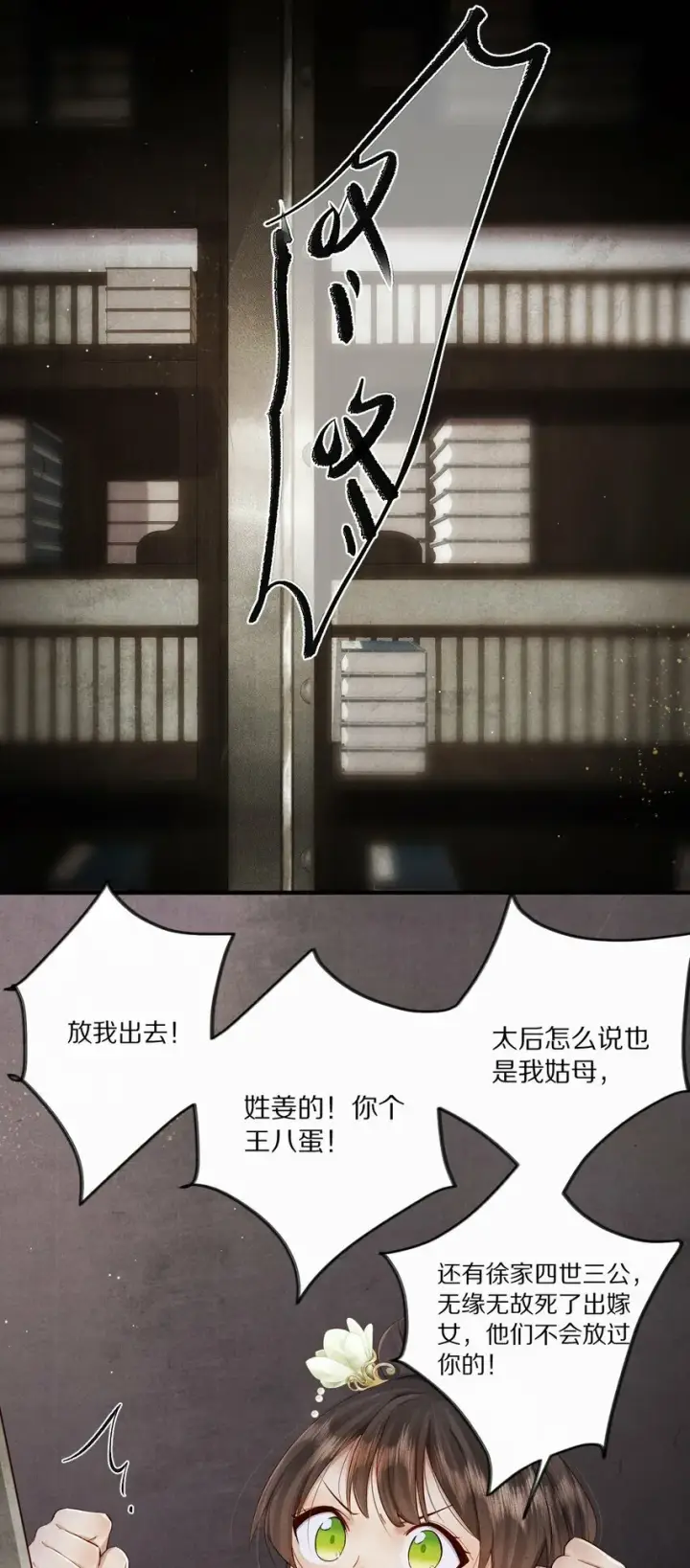 《杀掉男主的一千次尝试》010 勖王妃的第N种死法图3