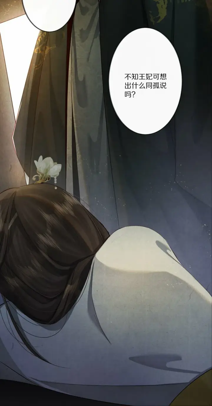 《杀掉男主的一千次尝试》010 勖王妃的第N种死法图45